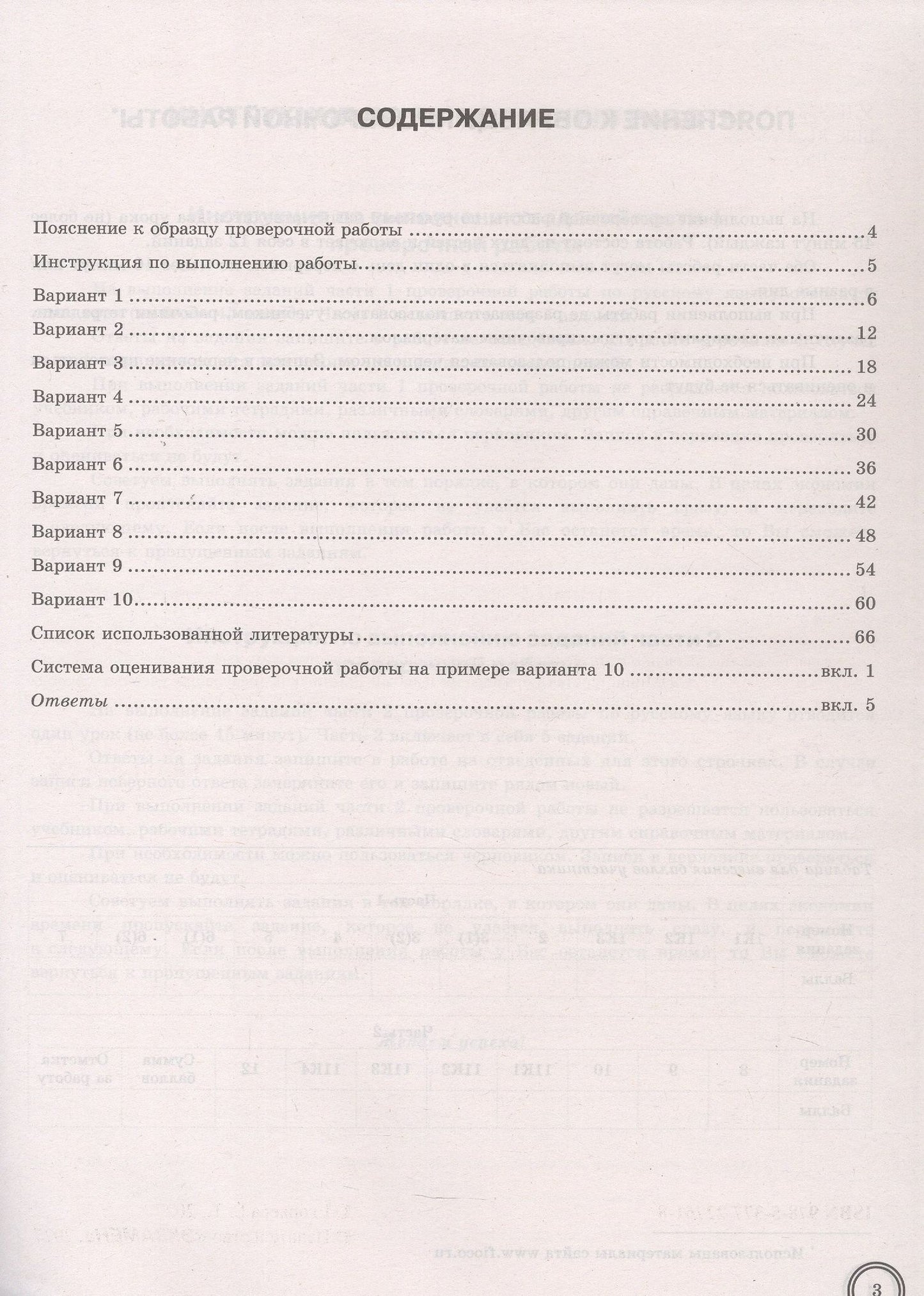 Галина Егораева: Всероссийская проверочная работа. Русский язык. 8 класс. Типовые задания. 10 вариантов заданий. Подробные критерии оценивания. Ответы. ФГОС Новый