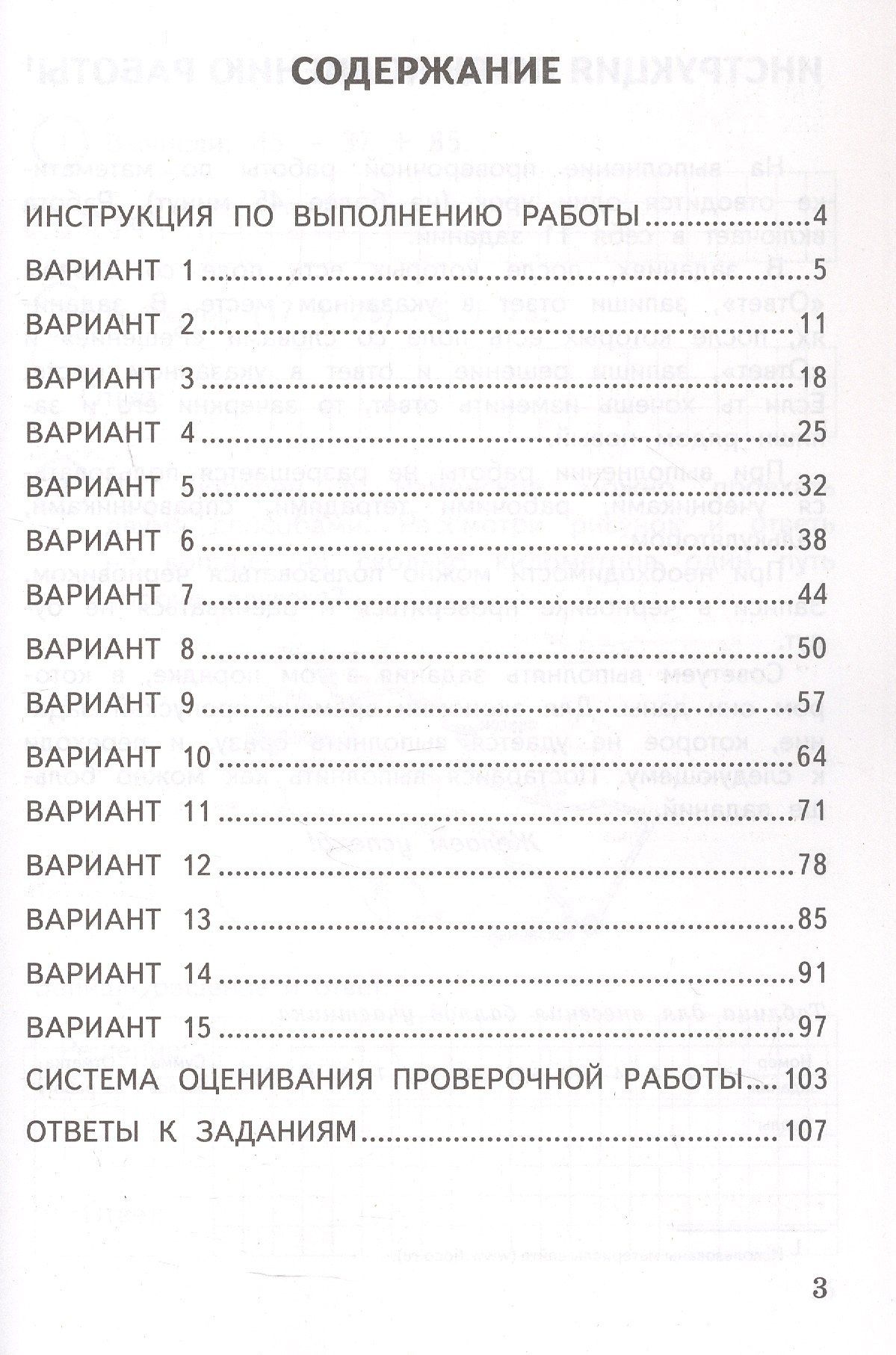 Иван Высоцкий: Всероссийская проверочная работа. Математика. 4 класс. Типовые задания. 15 вариантов заданий. Подробные критерии оценивания. Ответы. ФГОС Новый