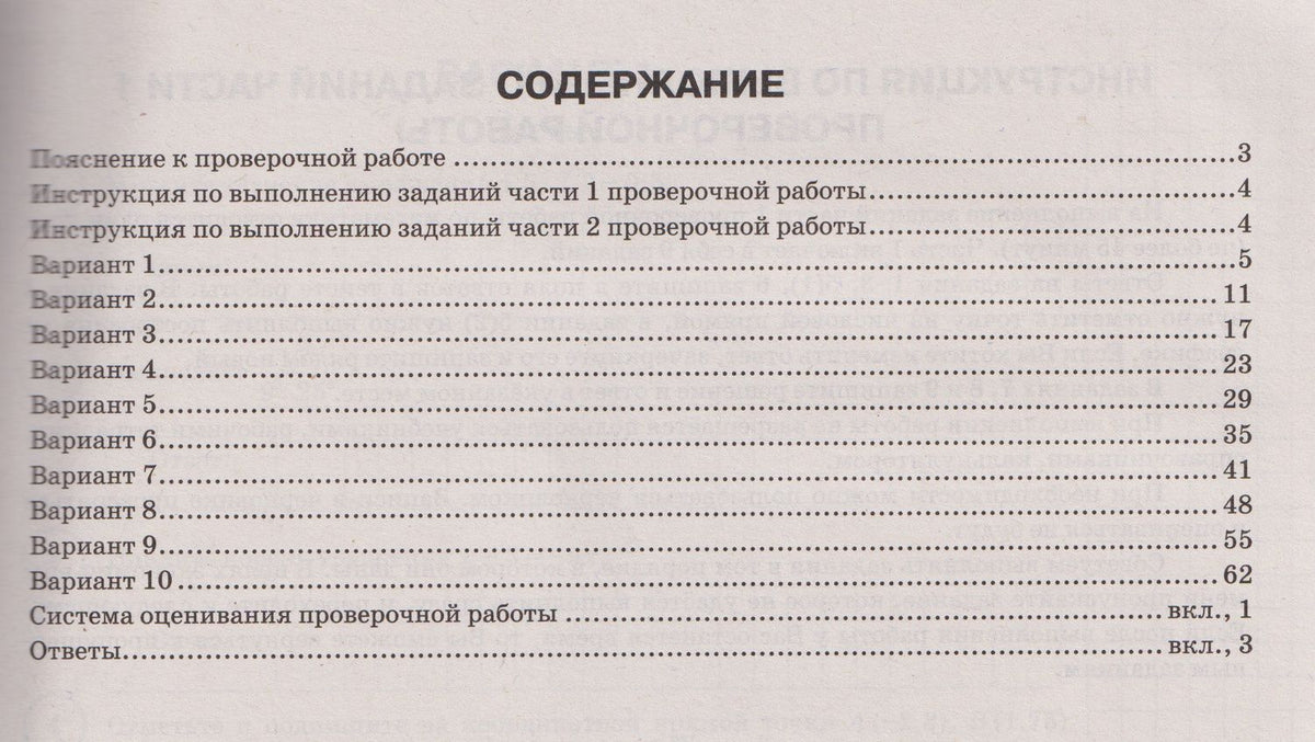 Иван Ященко: ВПР Математика. 7 класс. 10 вариантов. Типовые задания