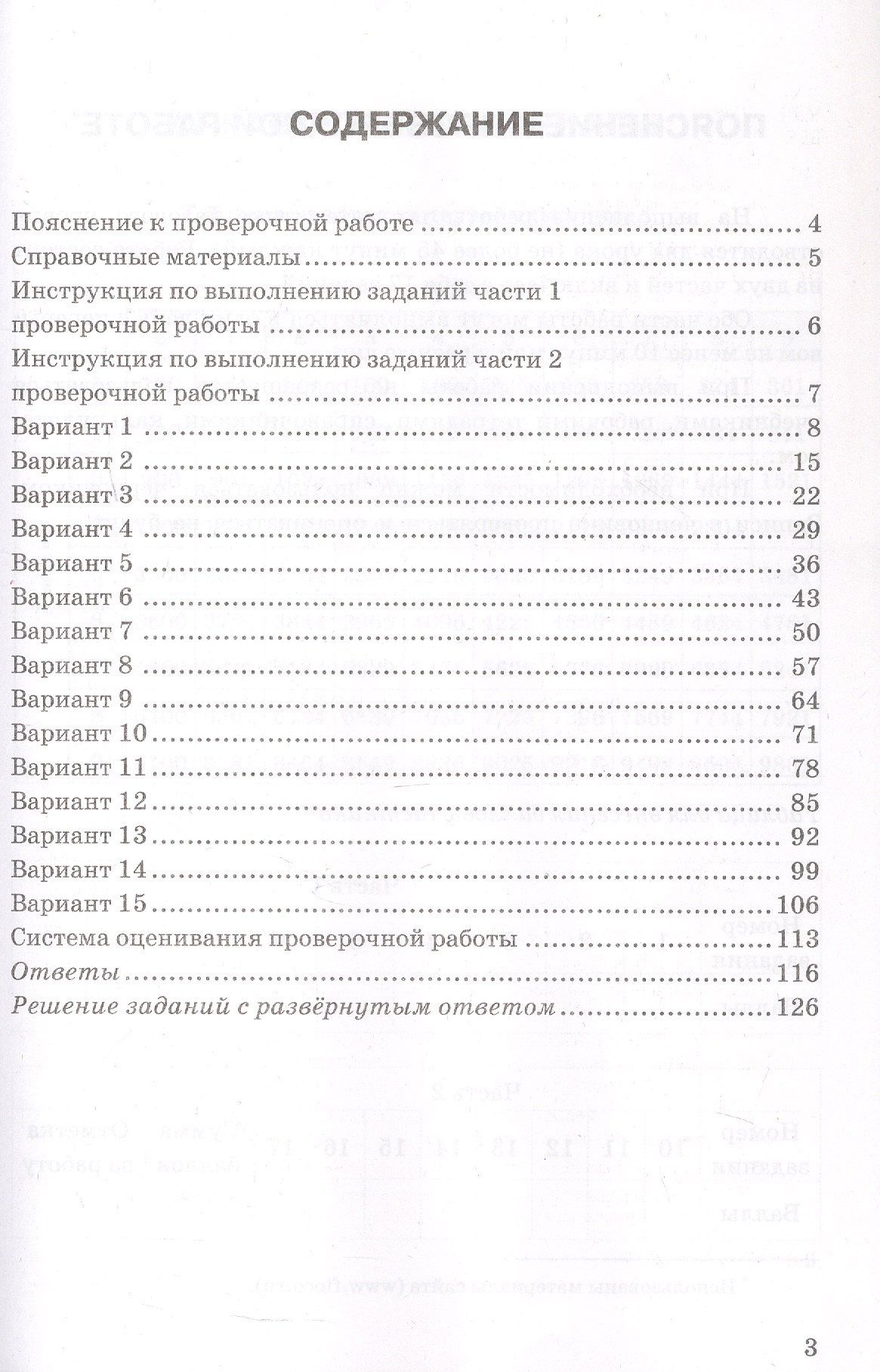 Лидия Титова: Всероссийская проверочная работа. Математика. 8 класс. Типовые задания. 15 вариантов заданий. Подробные критерии оценивания. Ответы. ФГОС Новый