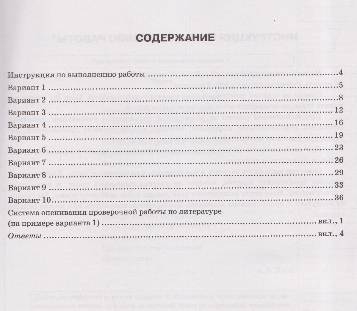 Анастасия Соколова: Литература. 6 класс. Всероссийская проверочная работа. Типовые задания. 10 вариантов. Подробные критерии оценивания. Ответы