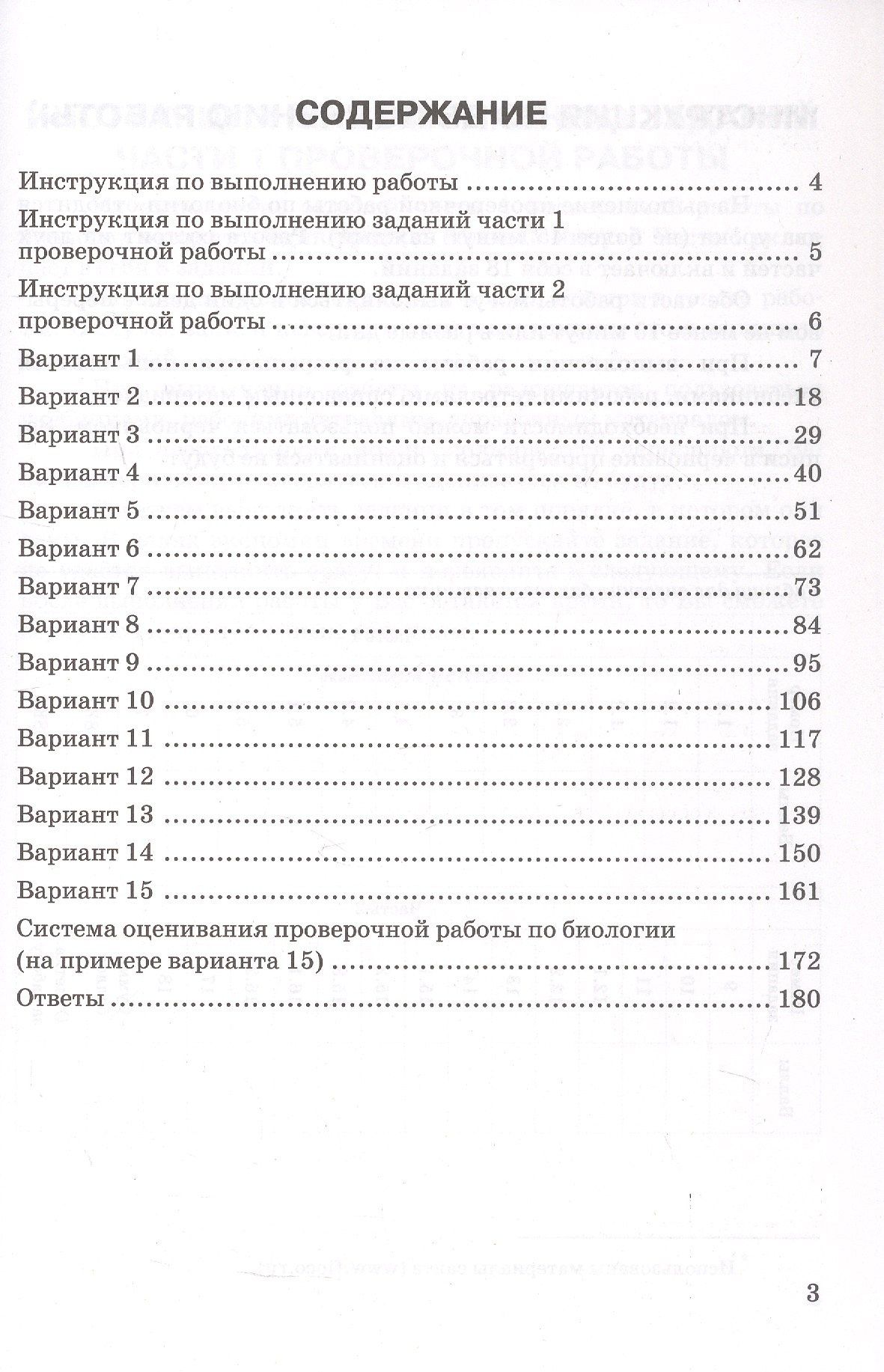 Николай Богданов: Всероссийская проверочная работа. Биология. 5 класс. Типовые задания. 15 вариантов заданий. Подробные критерии оценивания. Ответы. ФГОС Новый