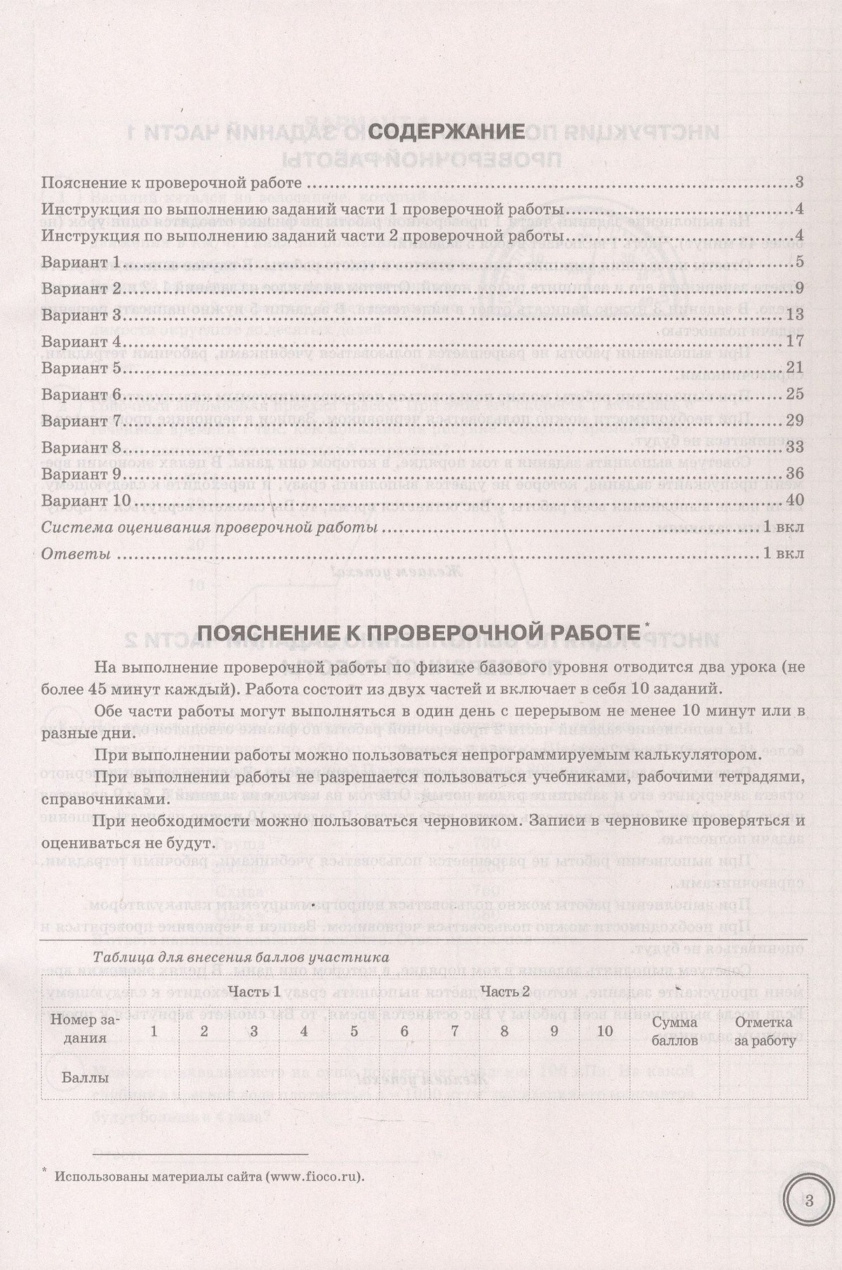 Юрий Черников: Всероссийская проверочная работа. Физика. 7 класс. Типовые задания. 10 вариантов заданий. ФГОС Новый