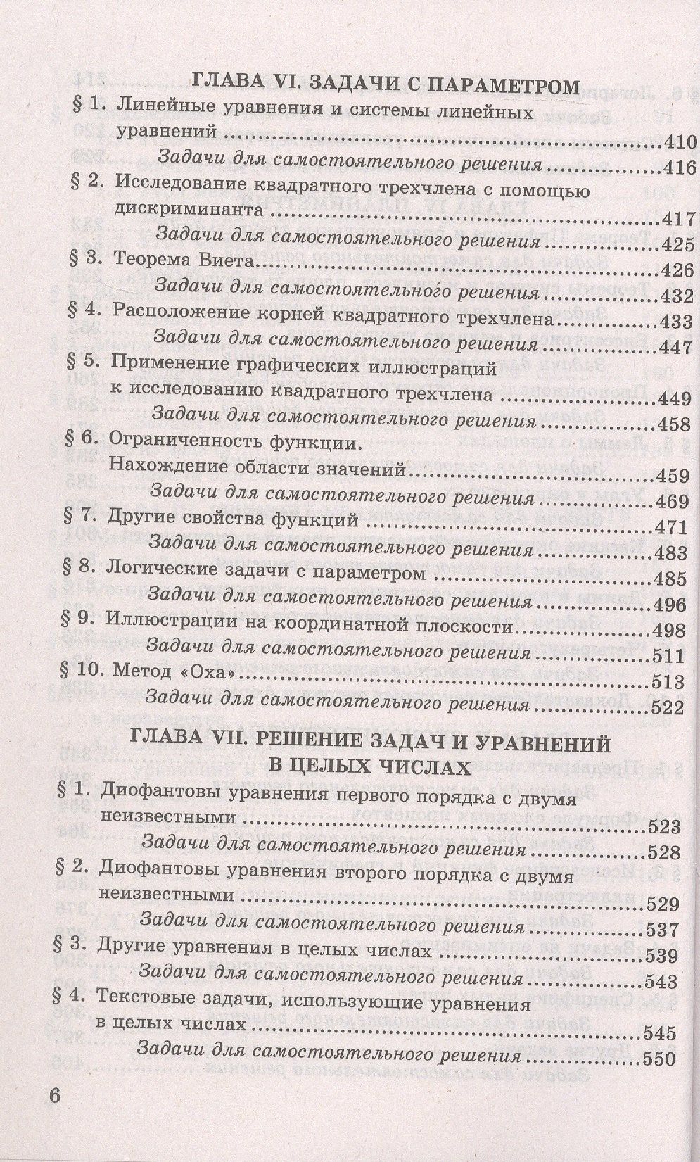 Юрий Садовничий: ЕГЭ. Математика. Профильный уровень. Банк заданий. Задания ЕГЭ с развернутым ответом
