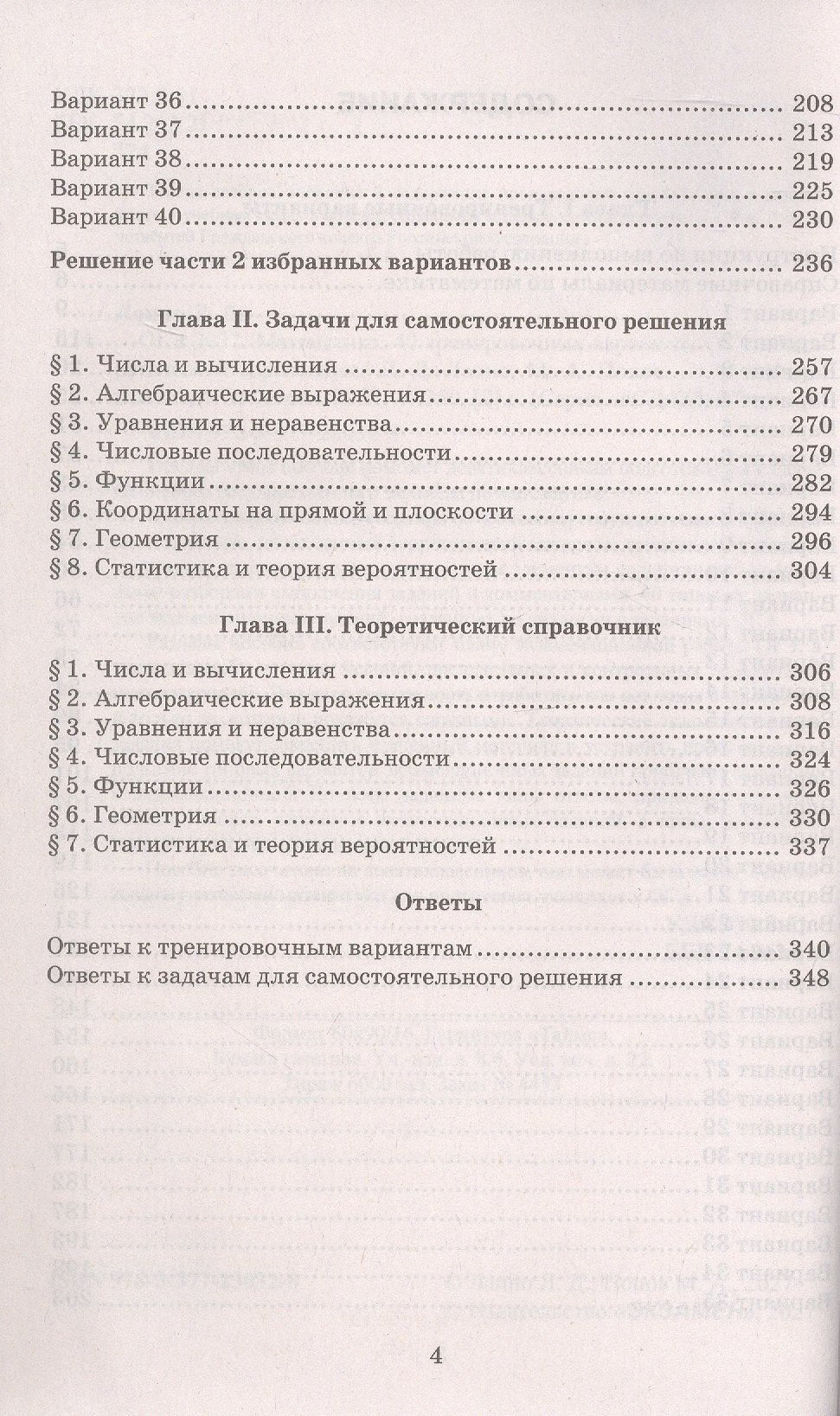 Лев Лаппо: ОГЭ 2027. Математика. 40 тренировочных вариантов ОГЭ и теоретический справочник