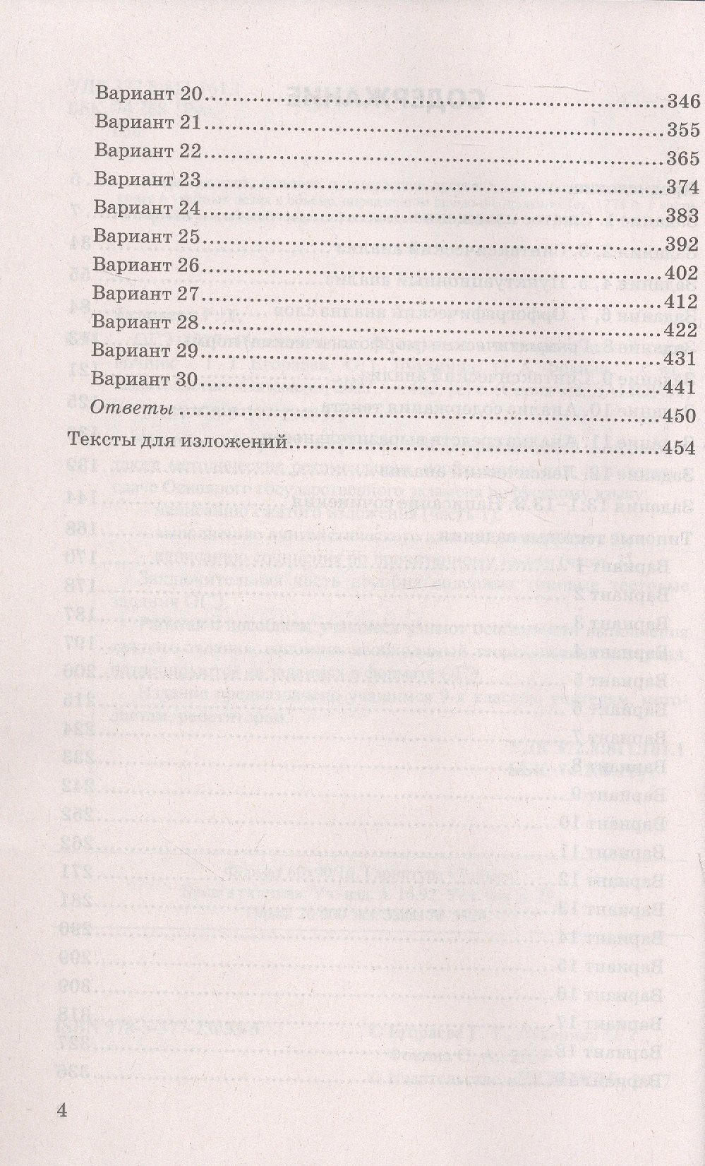 Галина Егораева: ОГЭ 2027. Русский язык. 30 тренировочных вариантов ОГЭ и теоретический справочник