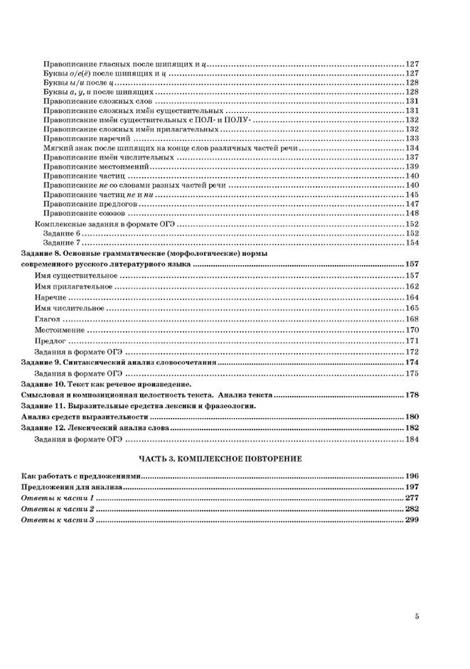 Елена Скрипка: ОГЭ 2027. Русский язык. Тематический тренажёр