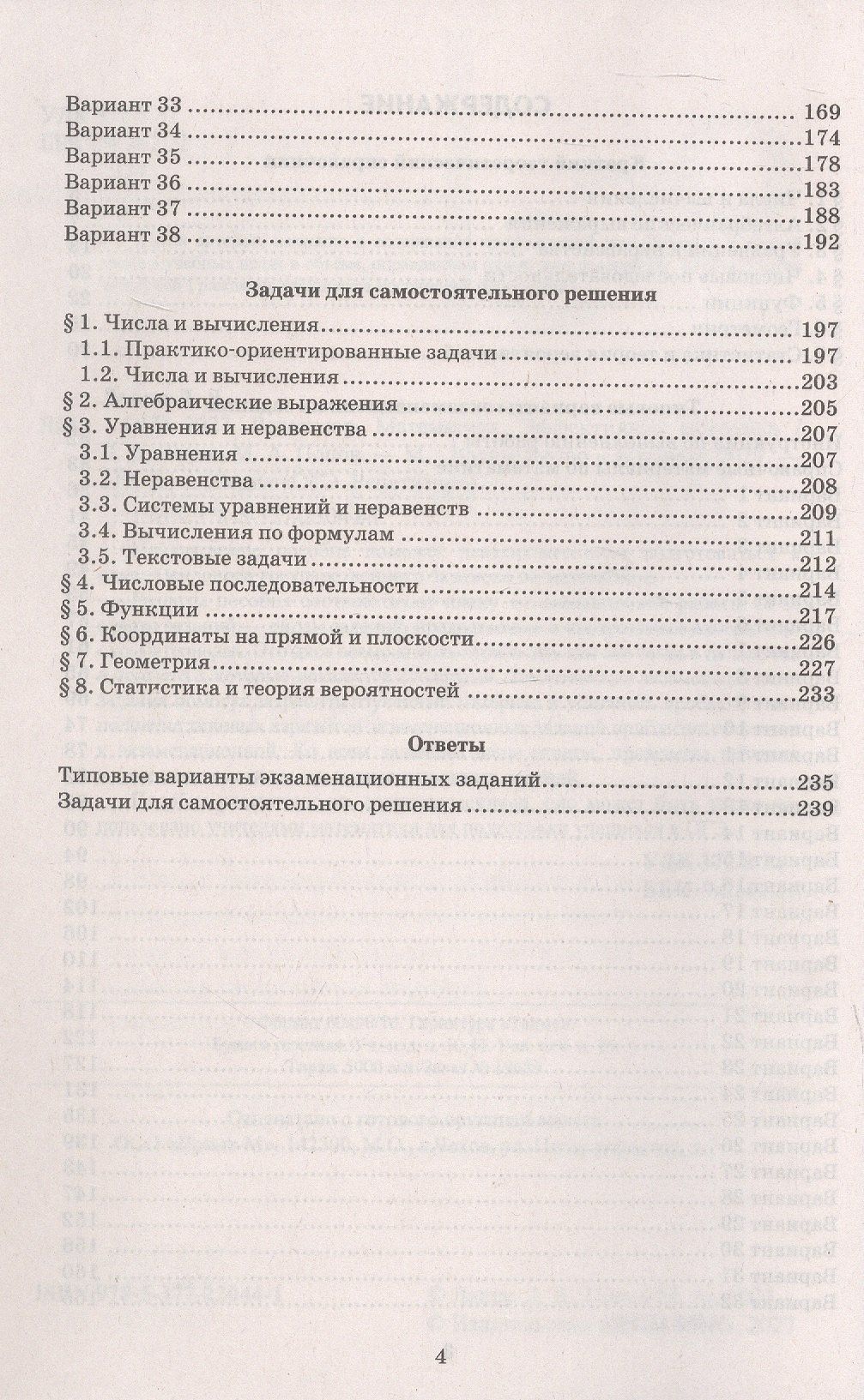 Лев Лаппо: ОГЭ 2027. Математика. Репетитор. Эффективная методика. 30 типовых вариантов экзаменационных вариантов