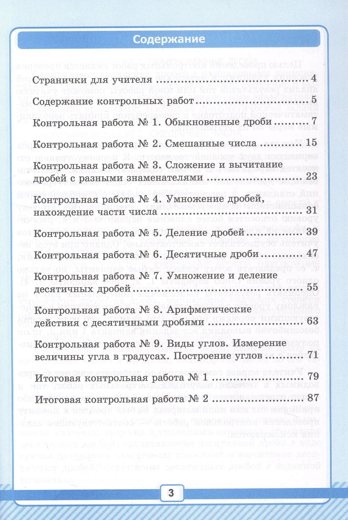 Виктория Рудницкая: Математика. 5 класс. Рабочая тетрадь № 2 для контрольных работ. К учебнику Н.Я. Виленкина и др. "Математика. 5 класс. Базовый уровень. В 2-х частях"