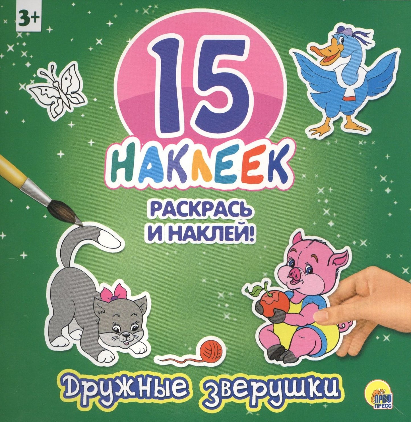 Дружные зверушки
