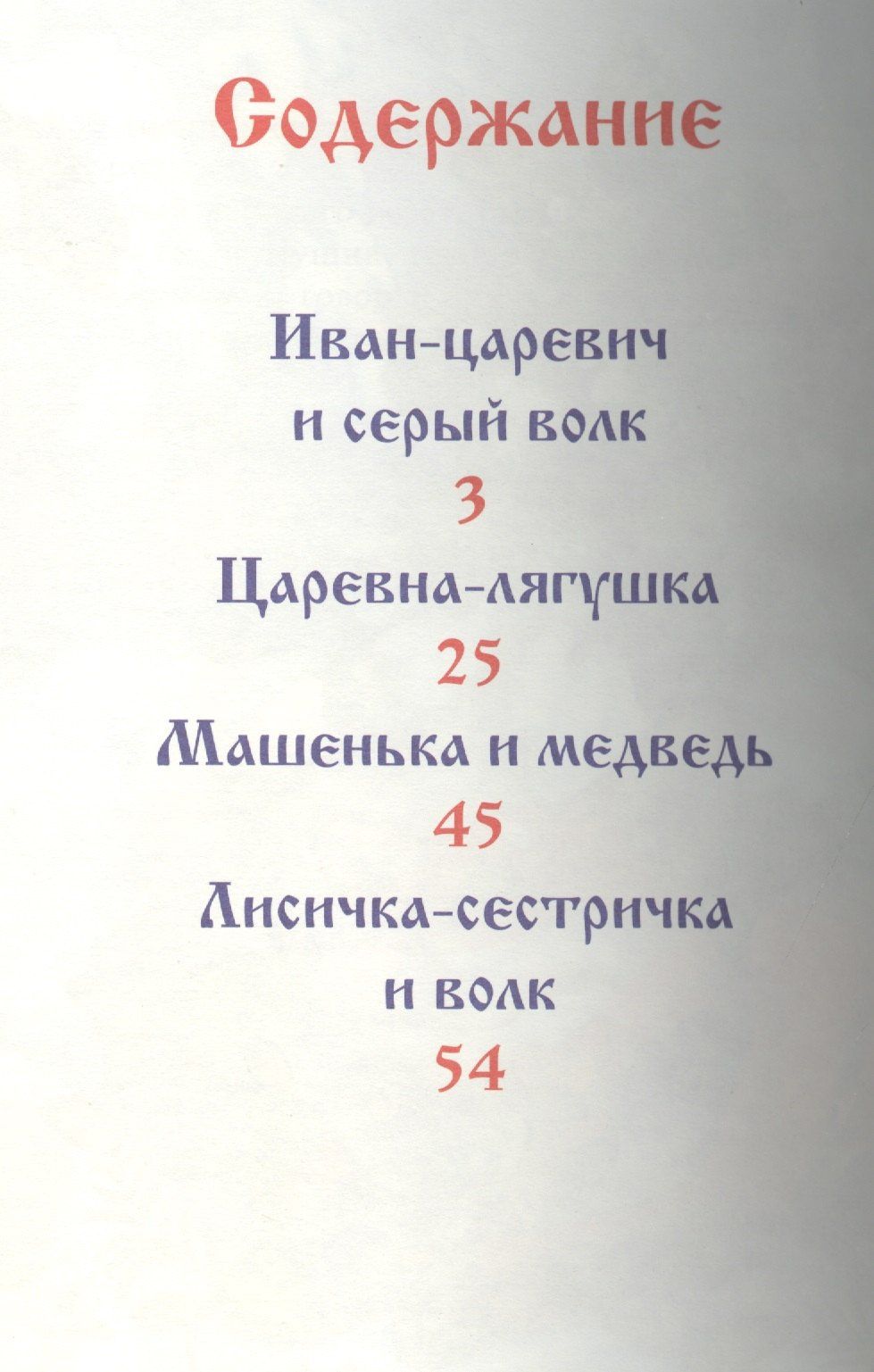 Машенька и медведь