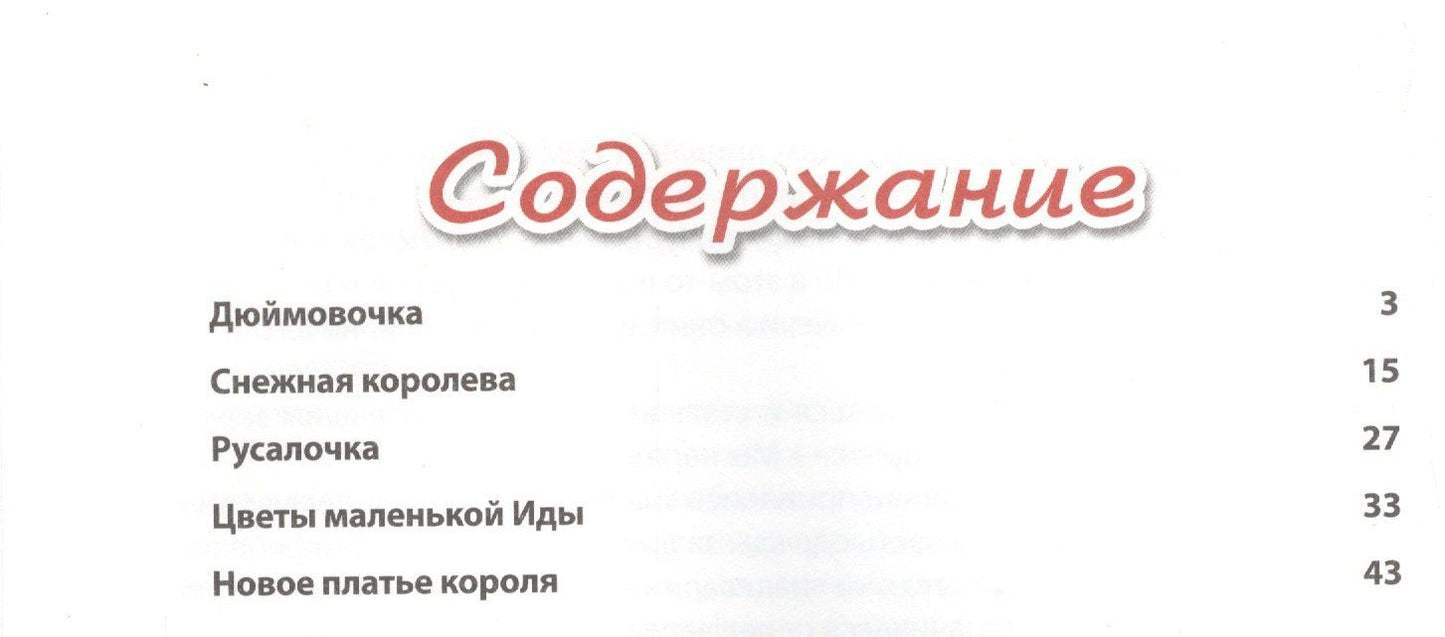 Андерсен Кристиан: Дюймовочка и другие сказки