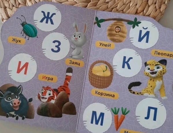 Лео и Тиг Азбука