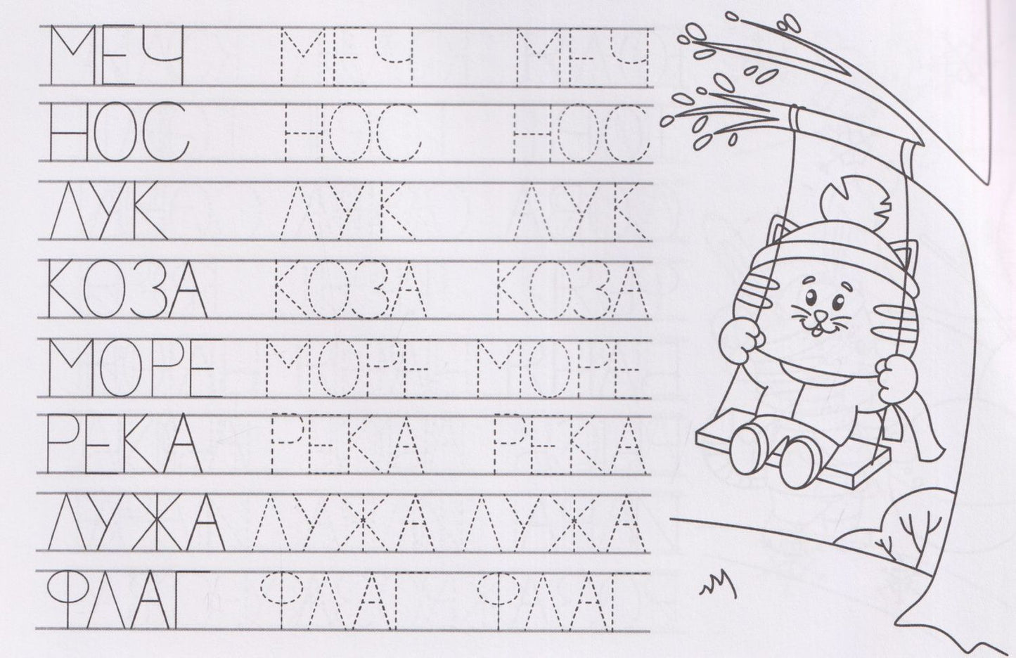 Печатные буквы. Прописи