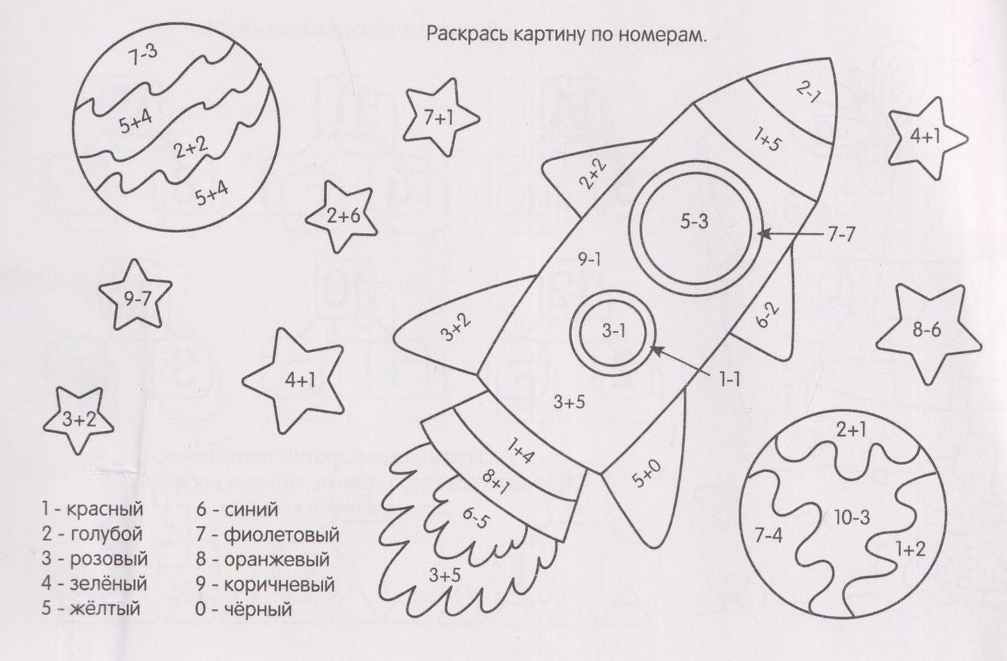 Счёт. Прописи