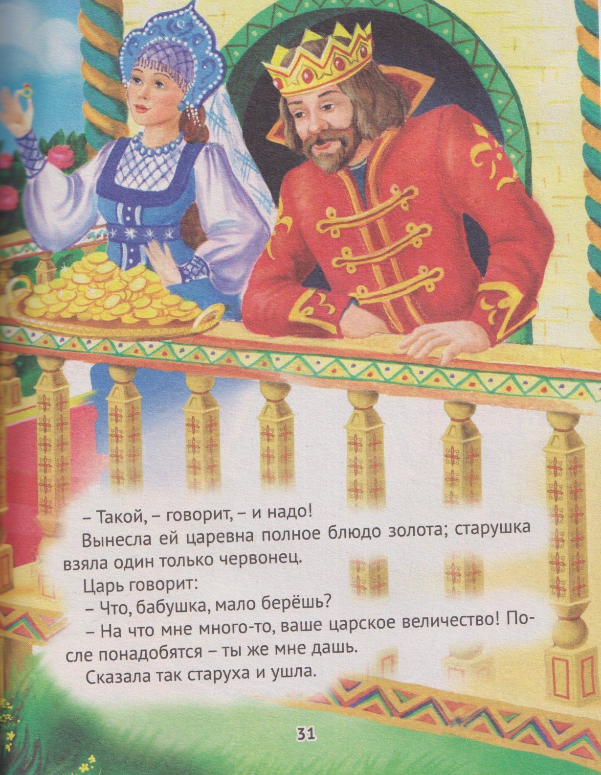 Любимые сказки
