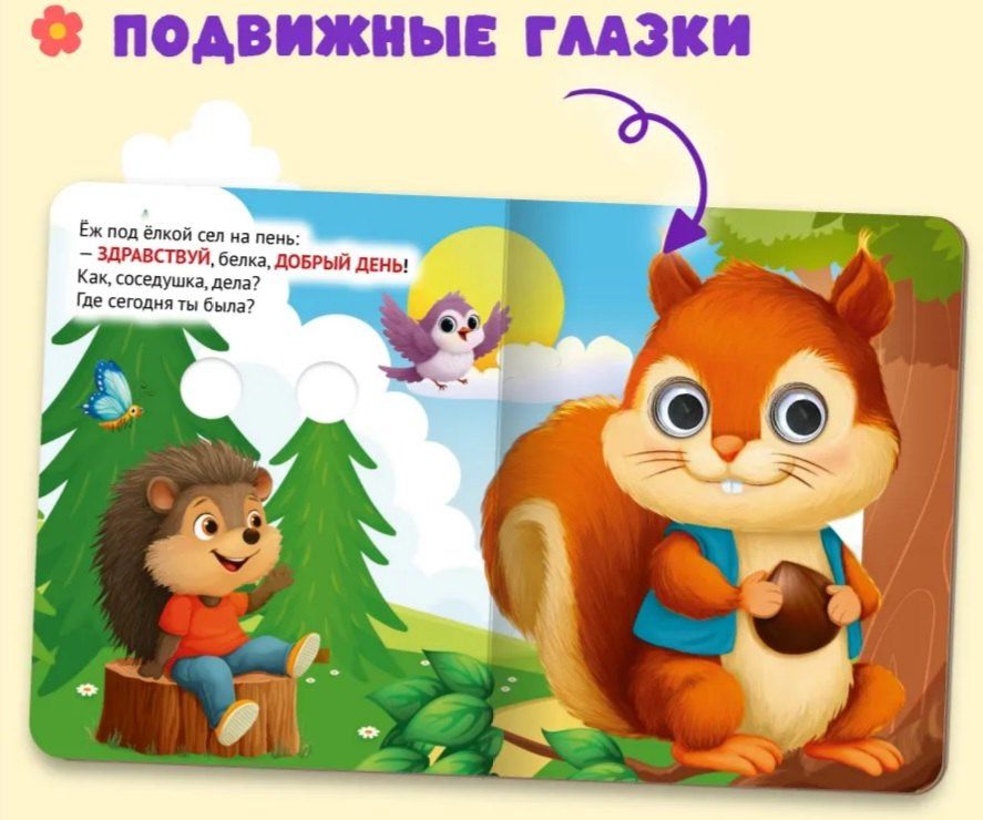 Ольга Корнеева: Вежливые слова (глазки)
