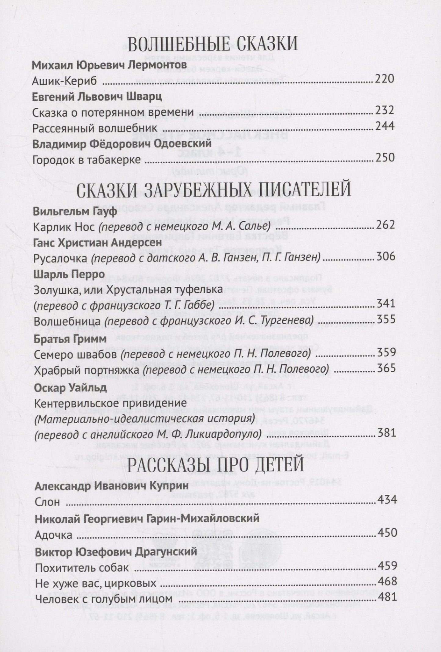 Аркадий Гайдар: Внеклассное чтение 1-4 класс