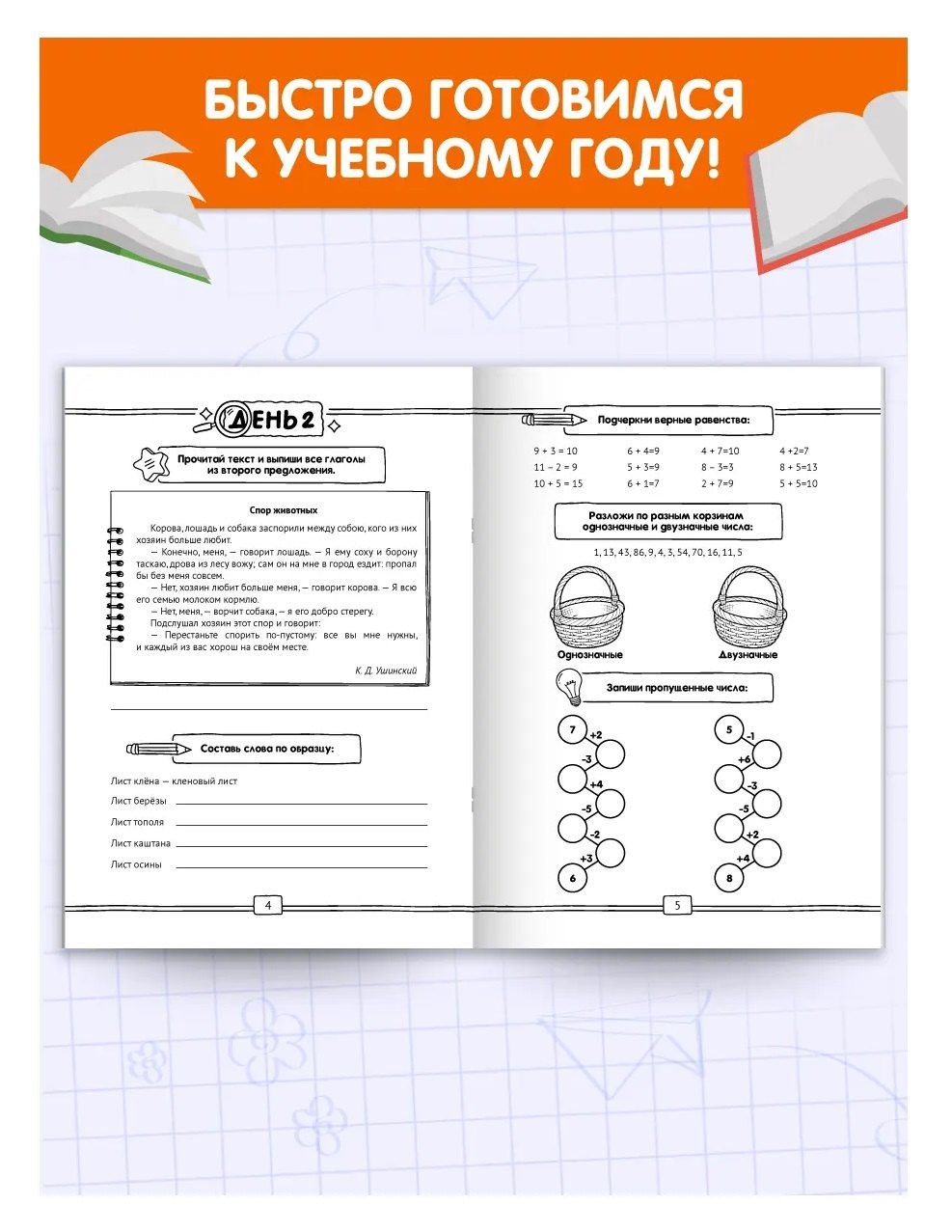 Мария Черепанова: Занимаемся на каникулах. Переходим в 3 класс