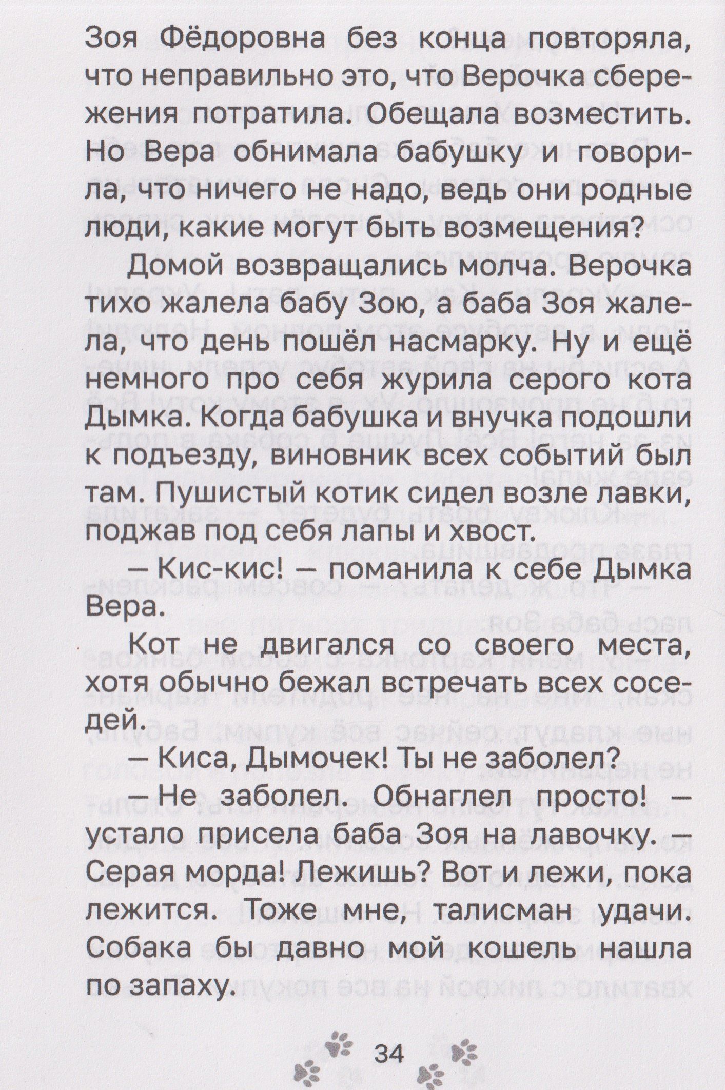 Екатерина Яшина: Котёнок Брысь обретает дом