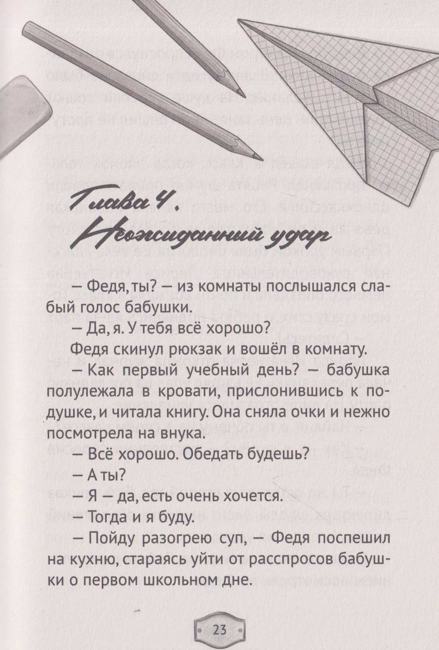 Этери Заболотная: Нечестное пионерское