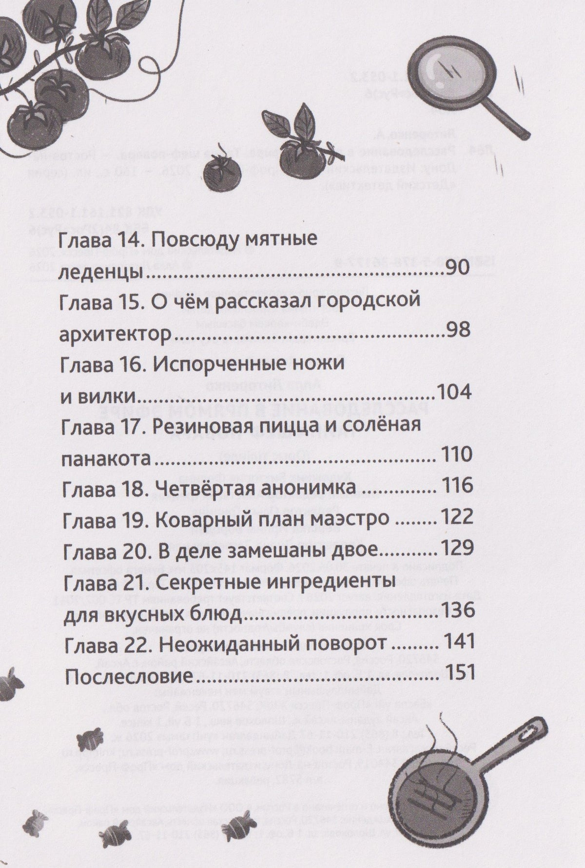 Алла Литоренко: Расследование в прямом эфире. Тайна шеф-повара