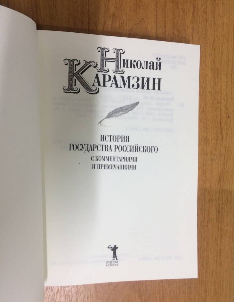 Николай Карамзин: История государства Российского с комм.и прим. Т.9: Продолжение царствования Иоанна Грозного. 1560-1584 гг