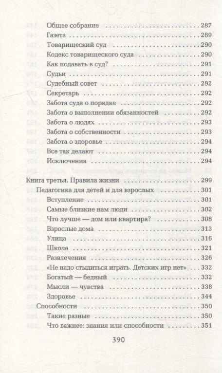 Януш Корчак: Как любить ребенка
