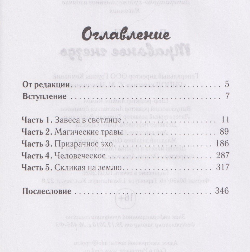 Наталья Полесная: Травяное гнездо