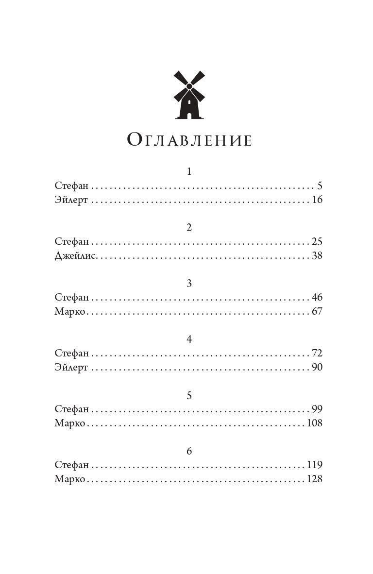 Наталья Копейкина: Мельница. Другая сторона