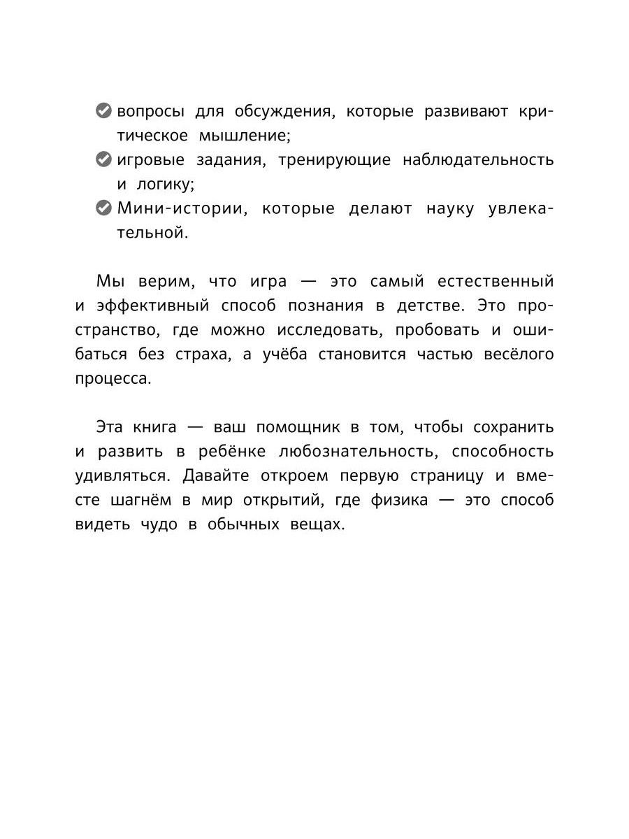 Сергей Сережкин: НеБукварь по физике