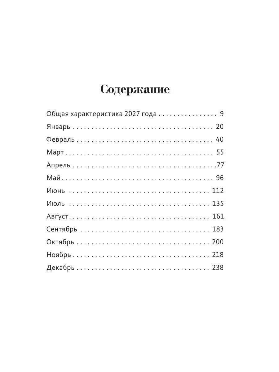 Алла Александрова: Цифровой прогноз. 2027 год