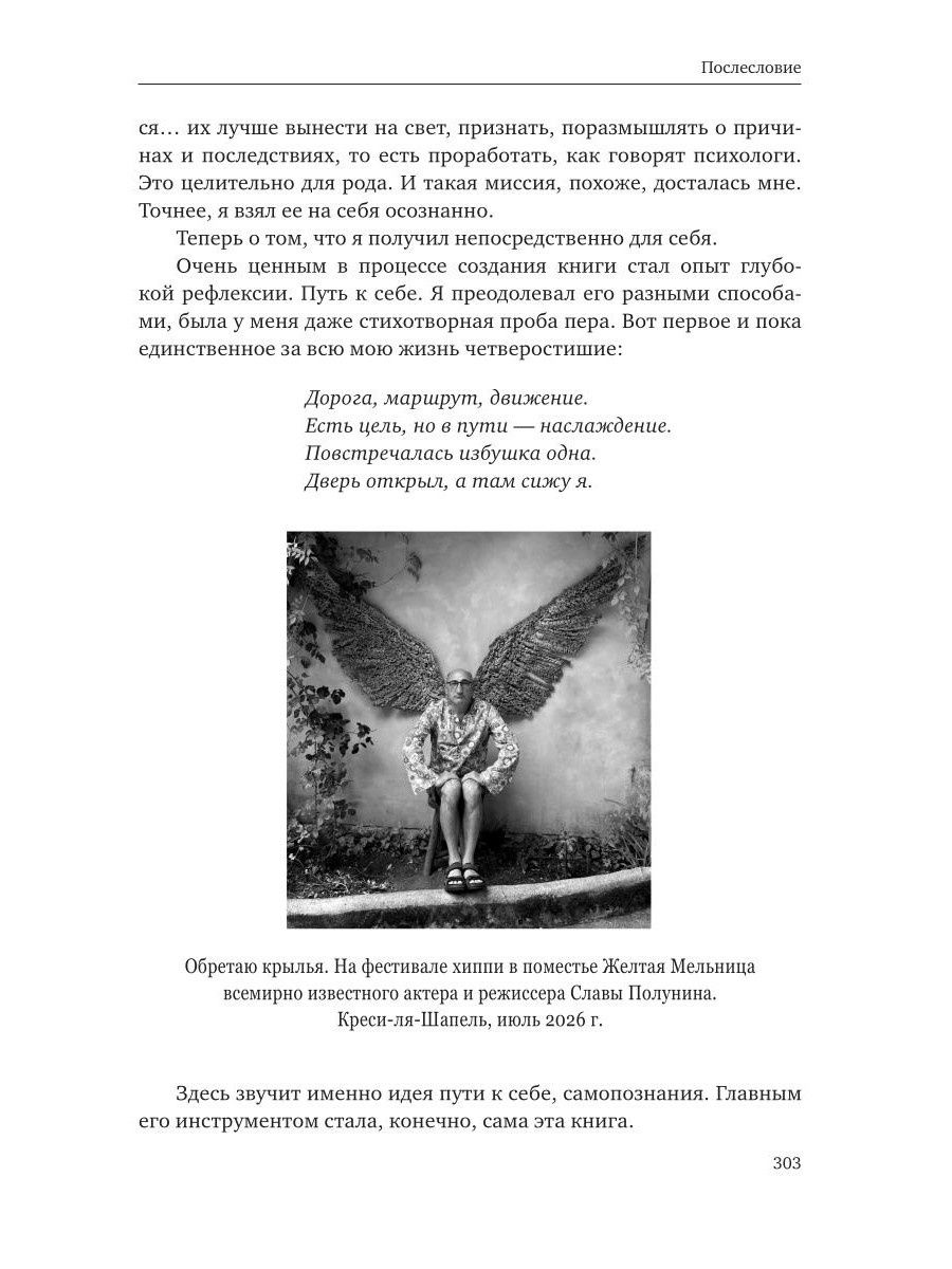 Алексей Крылов: Обретая крылья. Горячие точки. Бизнес. Наставничество