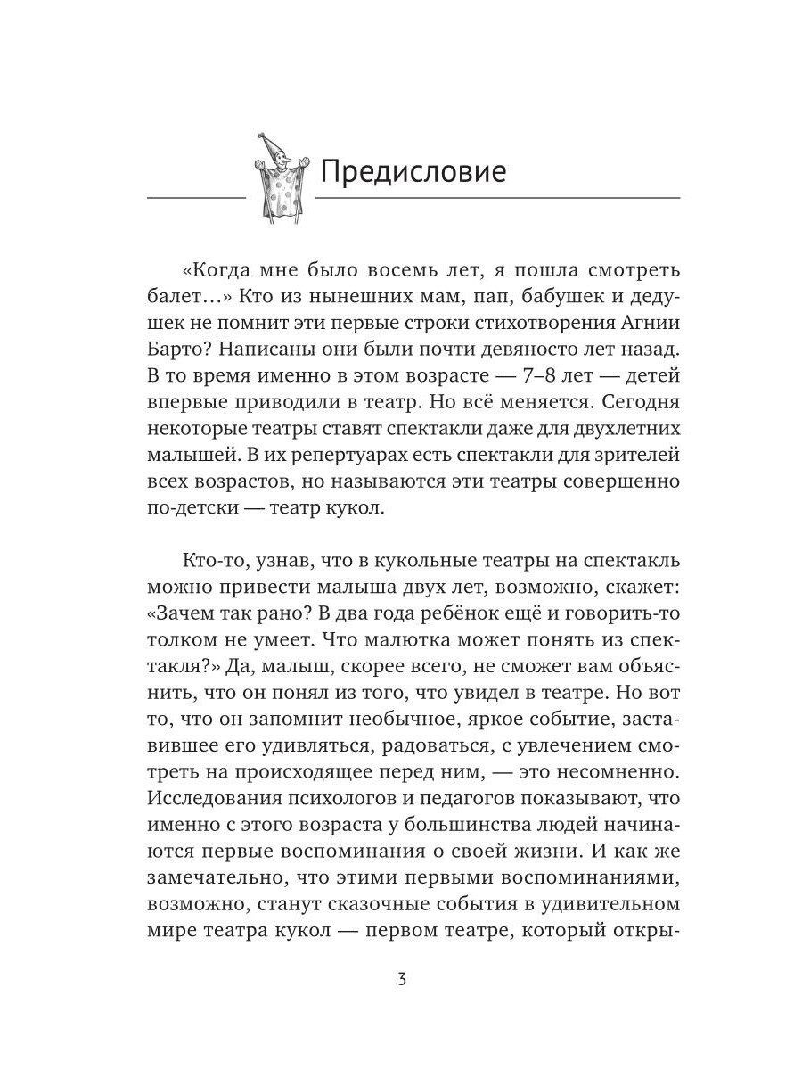 Лариса Назарова: Театр не понарошку. Репертуар для детей и подсказки для взрослых