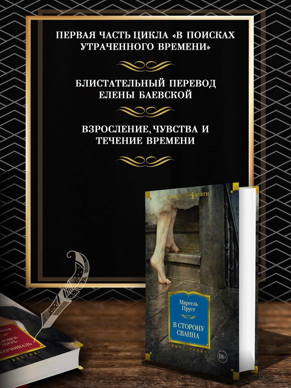 Пруст Марсель: В сторону Сванна