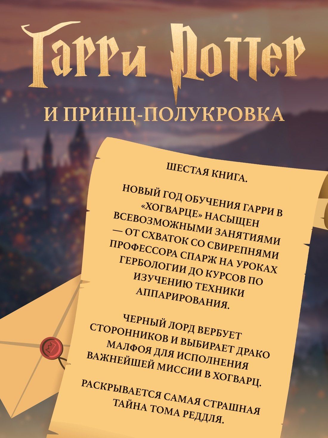 Роулинг Кэтлин: Гарри Поттер и Принц-полукровка