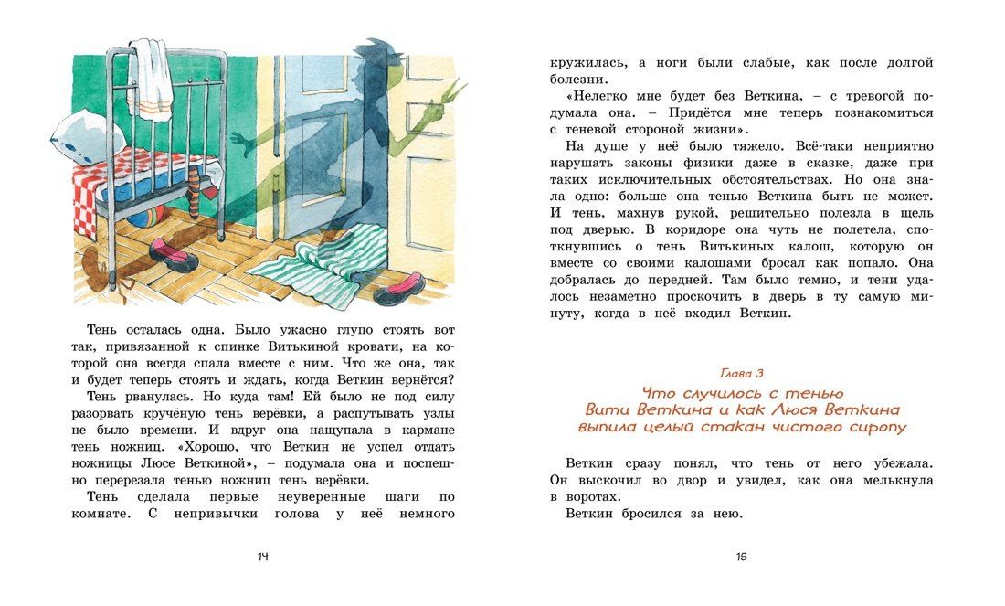 Софья Прокофьева: Удивительные приключения мальчика без тени и тени без мальчика
