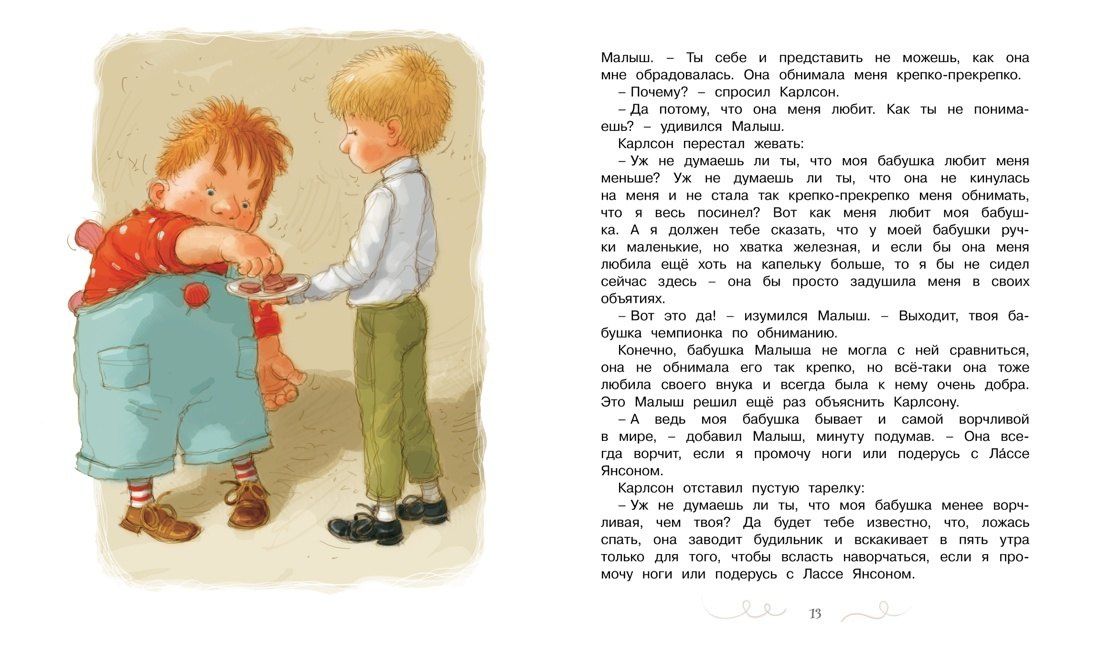 Астрид Линдгрен: Карлсон, который живёт на крыше, опять прилетел