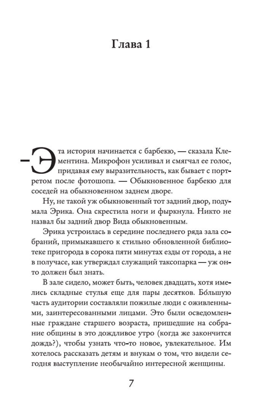 Лиана Мориарти: Верные, безумные, виновные