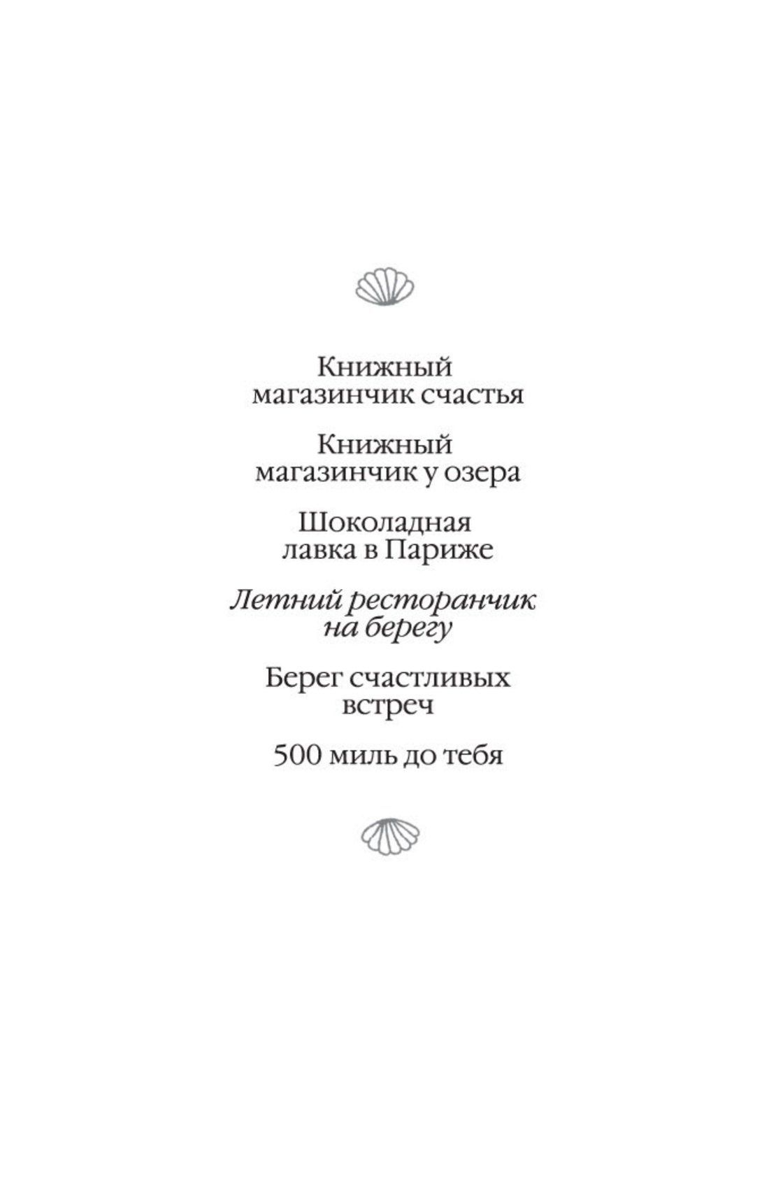 Дженни Колган: Летний ресторанчик на берегу