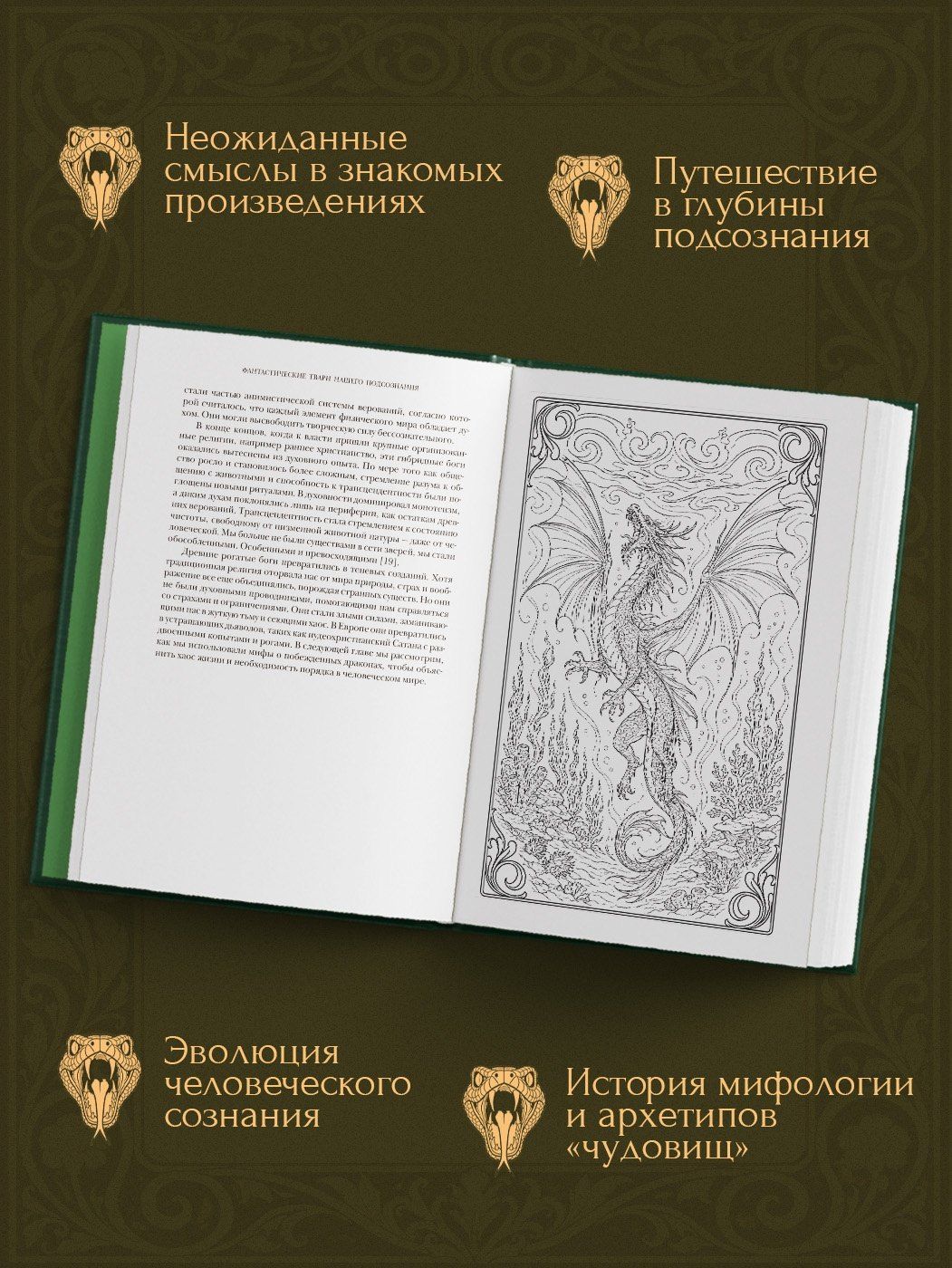 Натали Лоуренс: Фантастические твари нашего подсознания. Как монстры помогли нам стать людьми
