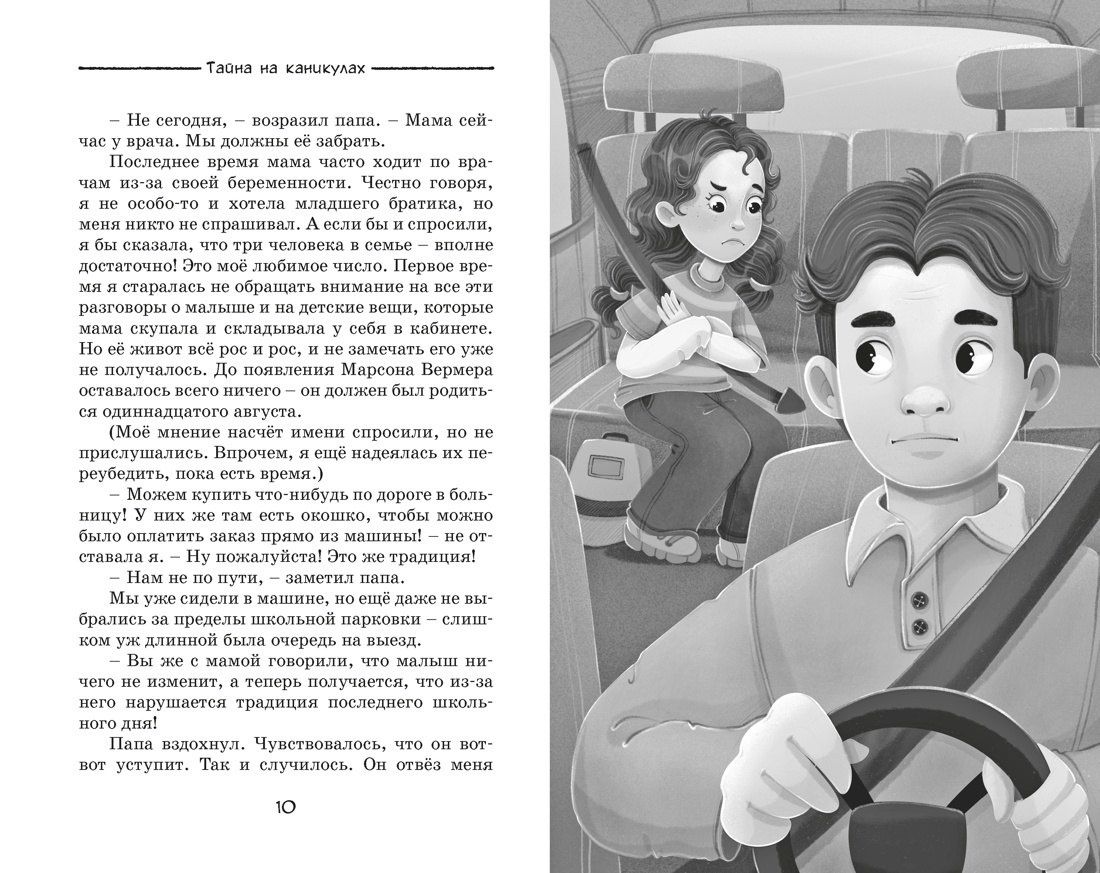 Элана Арнольд: Тайна на каникулах