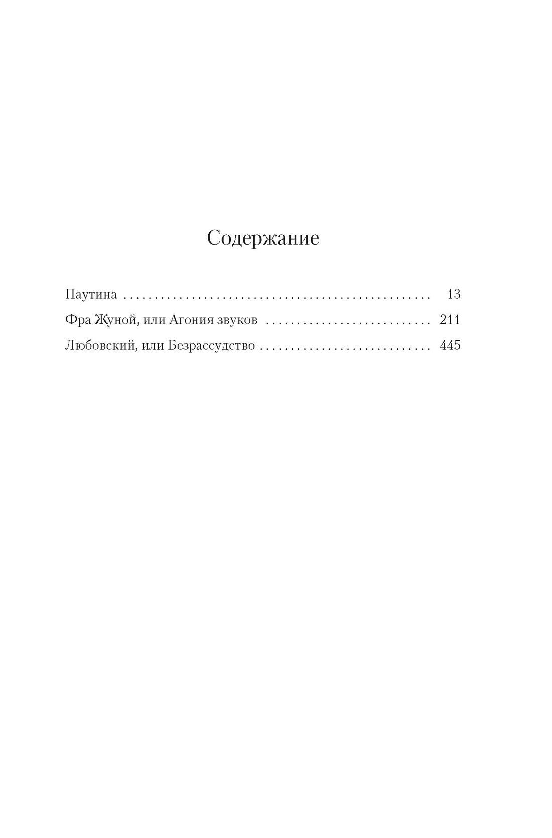 Жауме Кабре: Книга Фейшеса