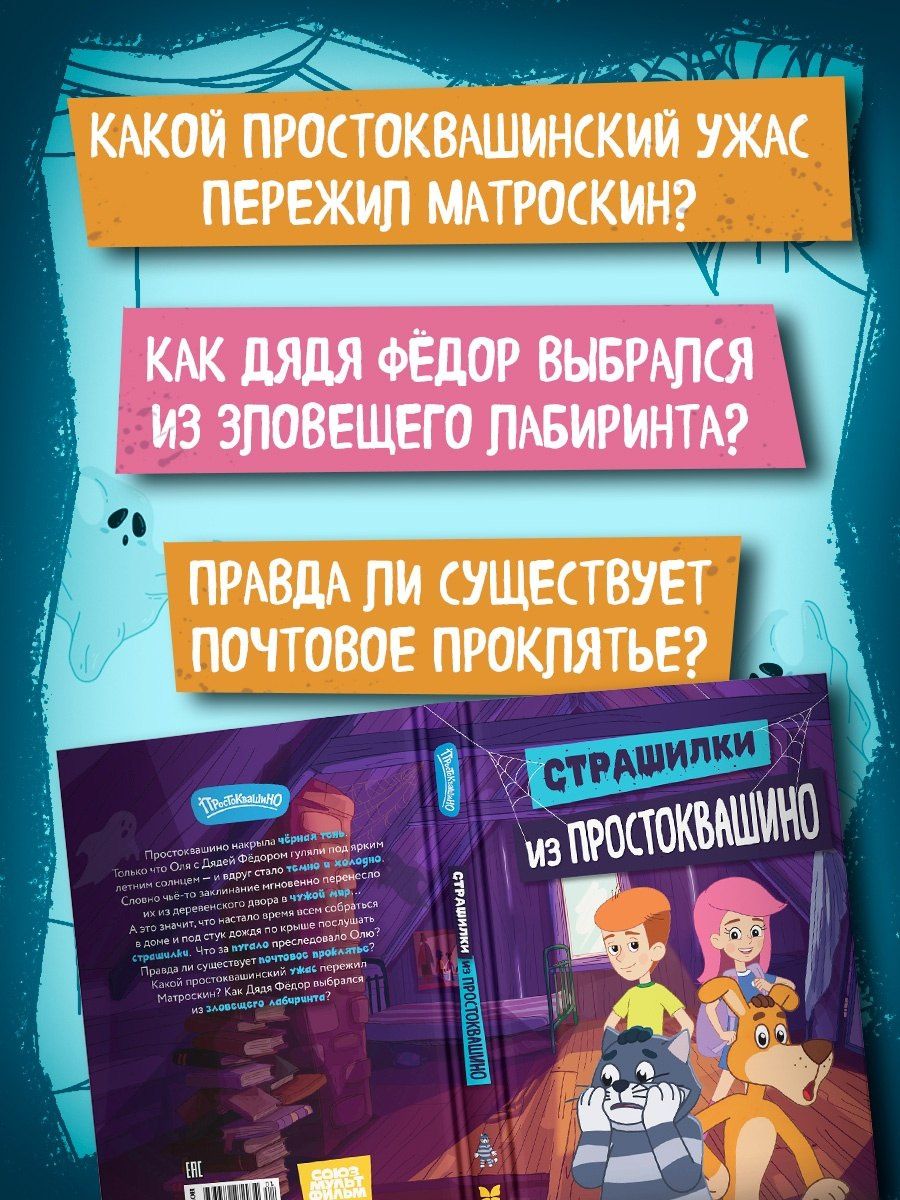 Денис Мартынов: Страшилки из Простоквашино
