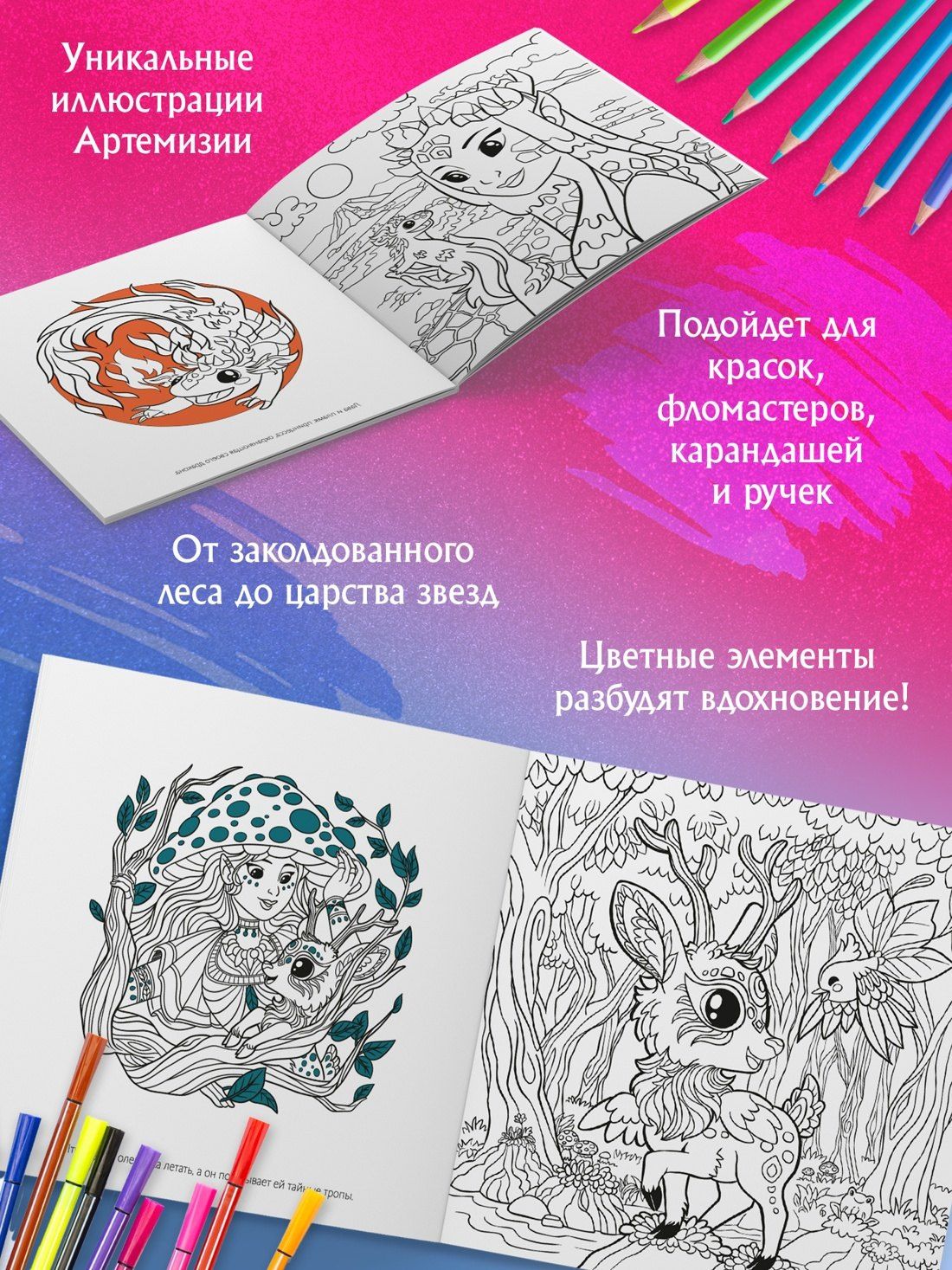 Кира Малецкая: Волшебные зверята