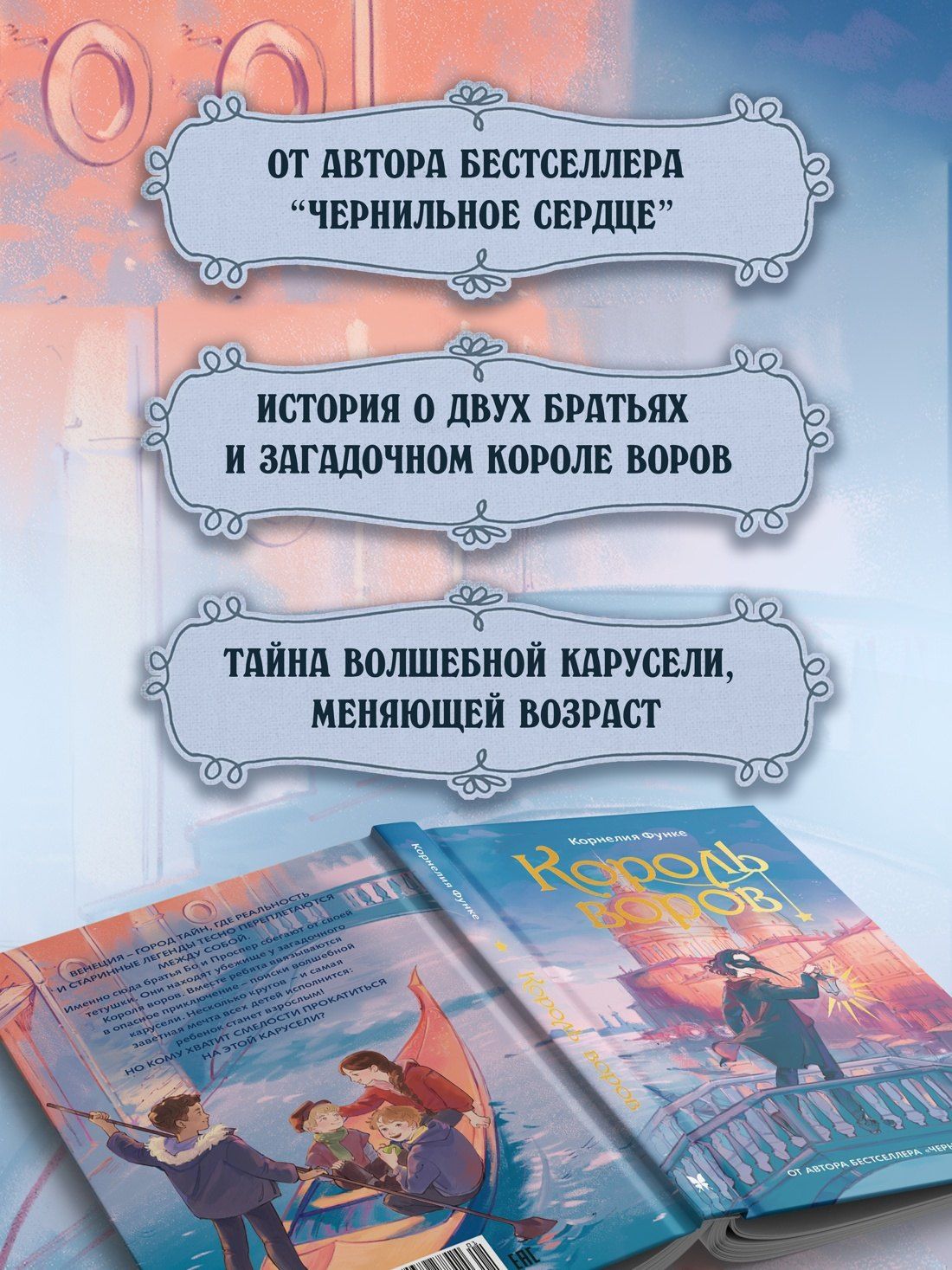 Корнелия Функе: Король воров