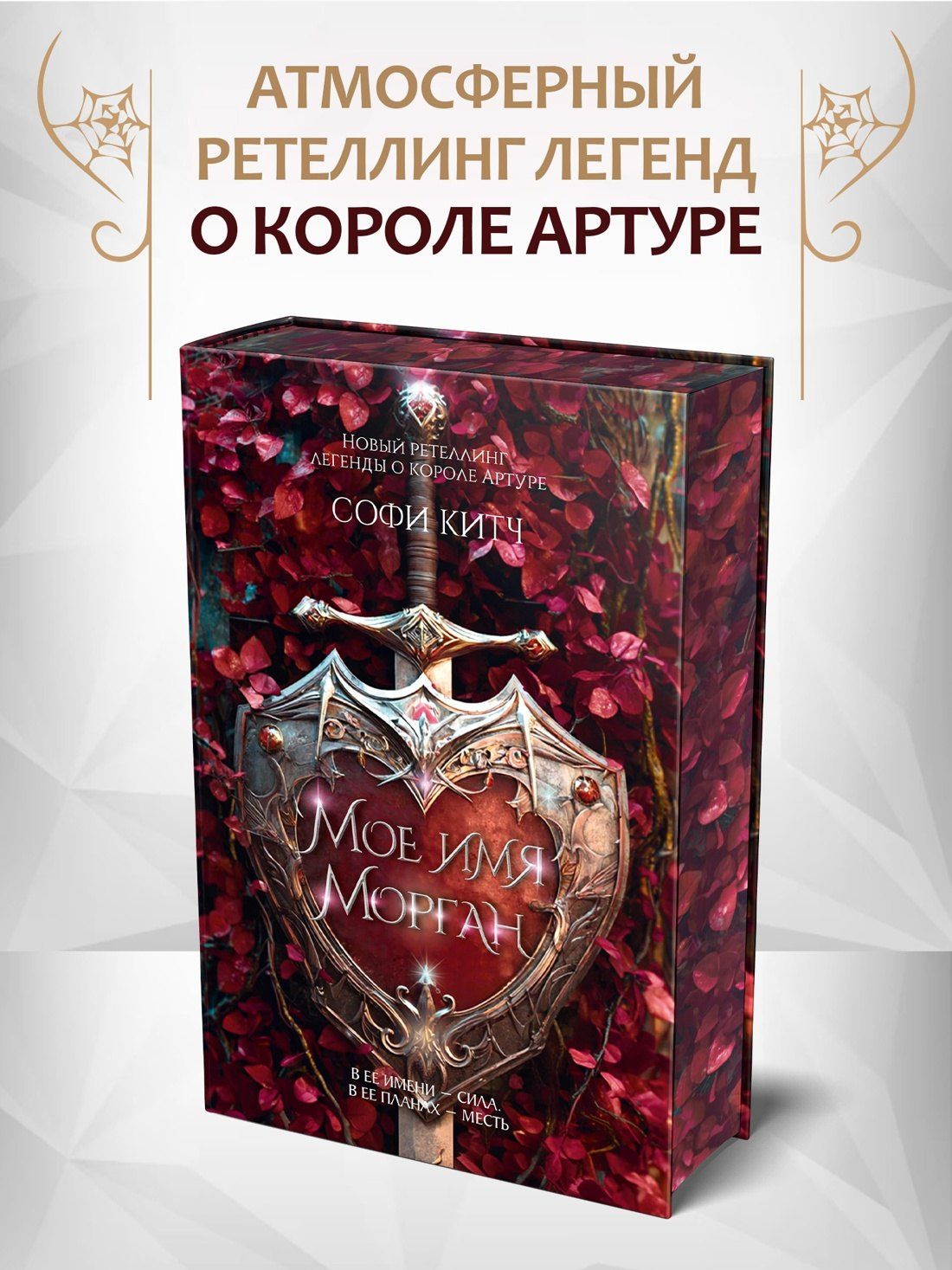 Софи Китч: Мое имя Морган