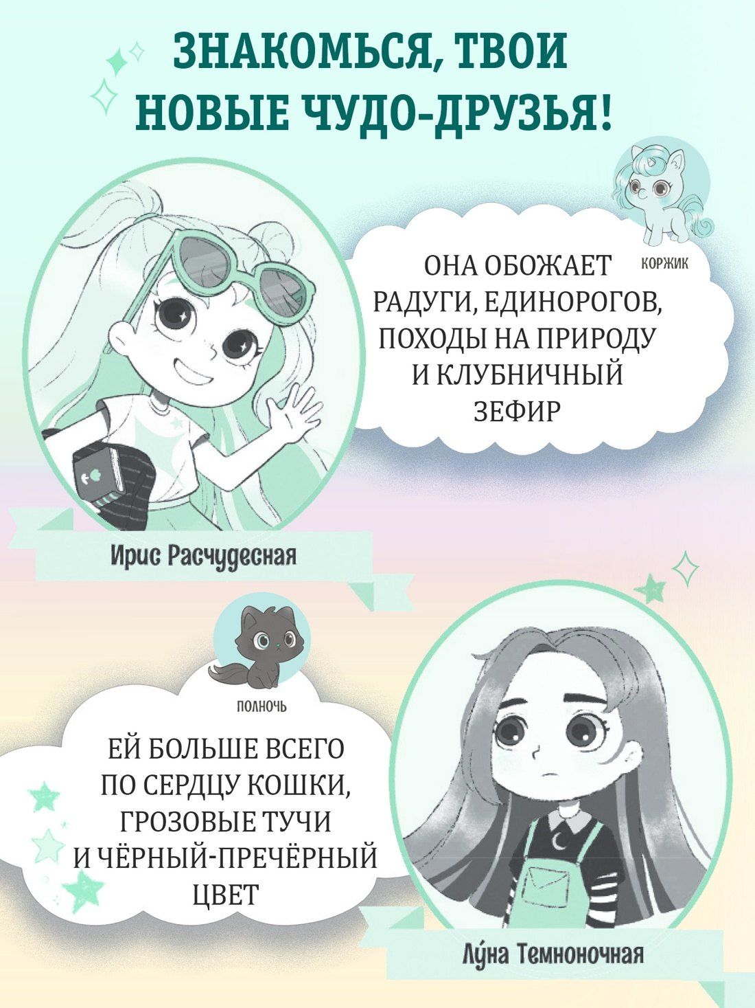 Аврора Кирон: Ирис и Луна. Флакончик с чудесами