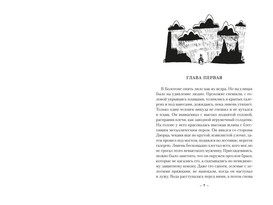 Филиппа Райс: Поднебесный дворец