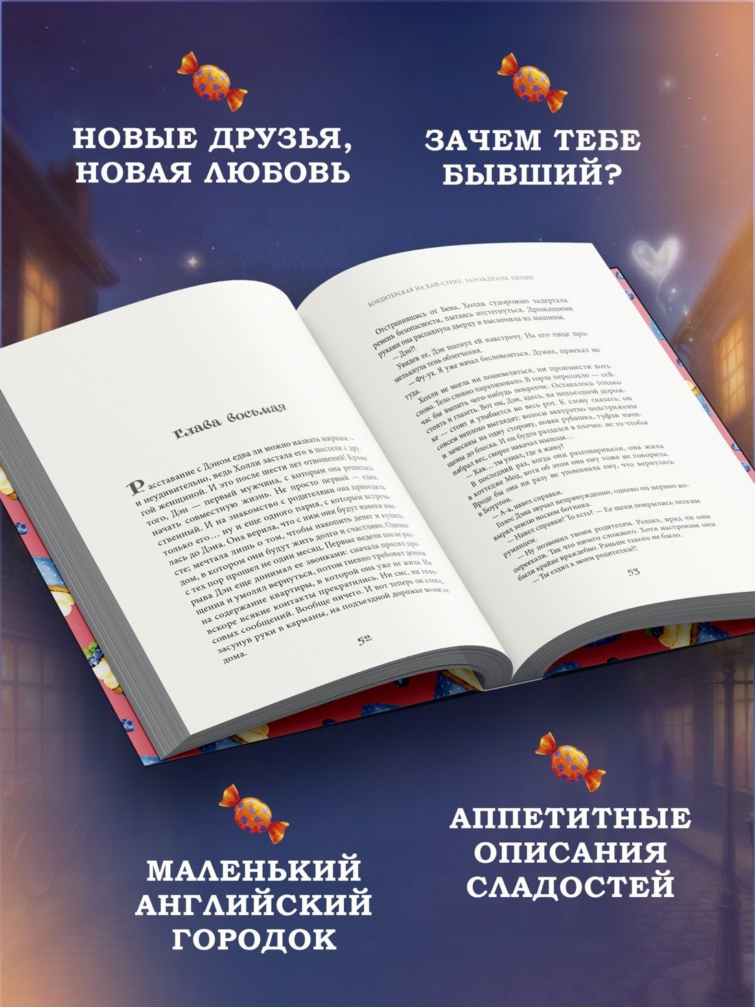 Ханна Линн: Кондитерская на Хай-стрит: зарождение любви